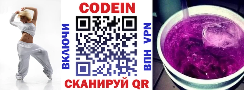 Кодеиновый сироп Lean напиток Lean (лин)  купить наркоту  Зеленоградск 